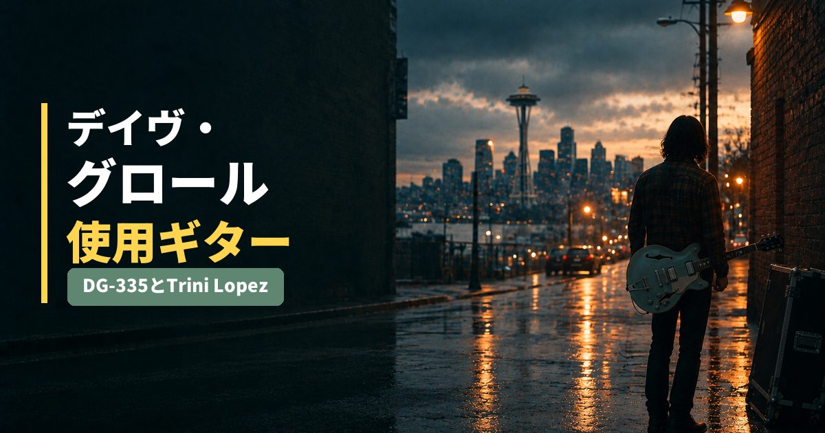 雨のシアトルの街角で、淡いブルーのセミアコを持つギタリストの後ろ姿（デイヴ・グロール使用ギター記事のアイキャッチ）